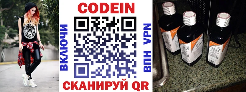 Кодеиновый сироп Lean напиток Lean (лин)  kraken зеркало  Лаишево  наркошоп 